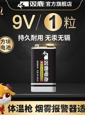 双鹿9V电池6F22叠层方形碳性烟雾报警器话筒万用表电池九伏正品方块大电池麦克风万能表玩具车遥控器