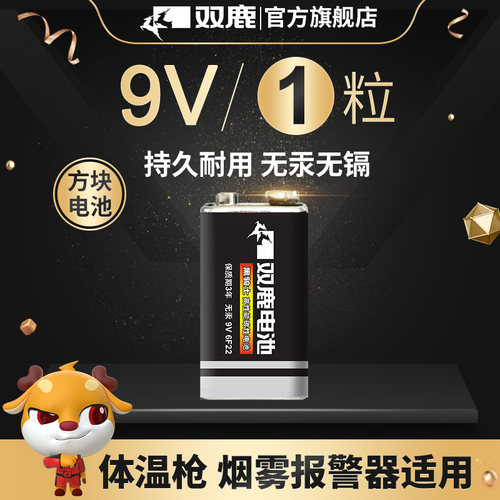 双鹿电池叠层9V6F22方形碳性