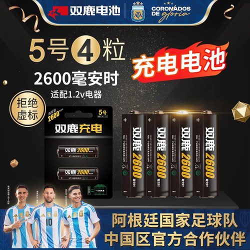 双鹿5号充电电池2600毫安AA