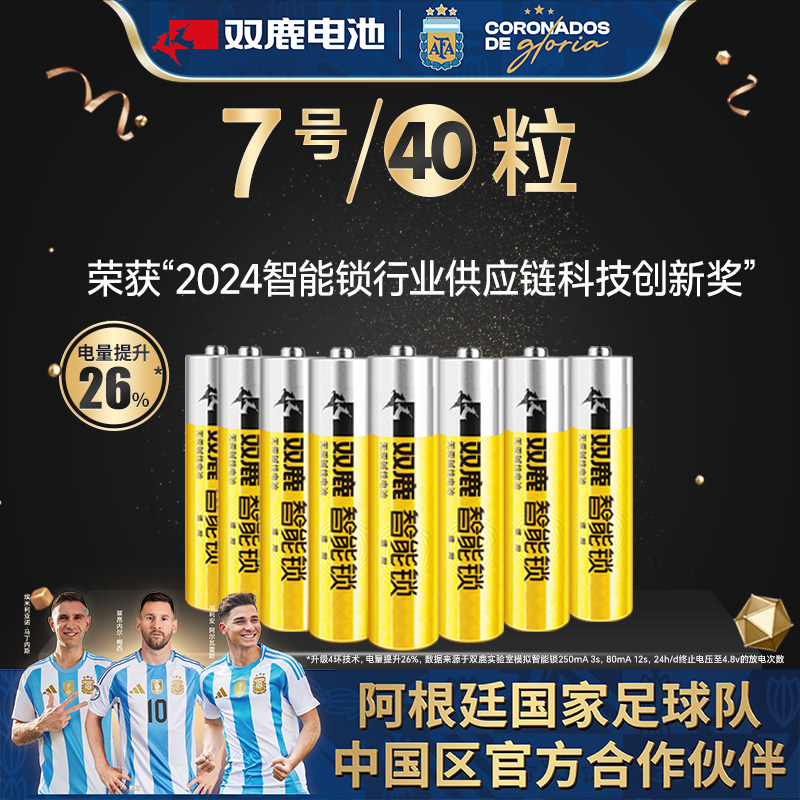 双鹿电子锁指纹锁适用电池密码锁1.5V碱性7号电池防盗门智能门锁儿童玩具遥控器AAA七号干电池40节装不漏液