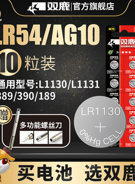 双鹿LR54纽扣电池AG10小号189电子手表389A碱性LR1130适用于卡西欧计算机L1131温度计激光笔计数器玩具