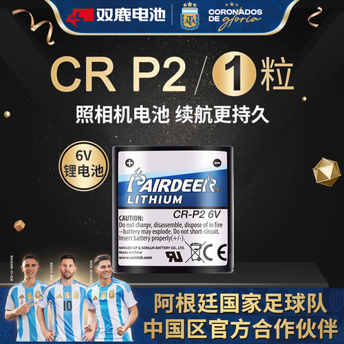 双鹿电池型号红外胶片机锂电池