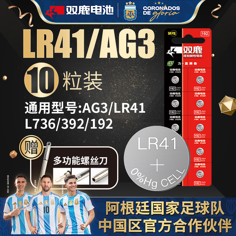 双鹿纽扣电池LR41遥控器图片