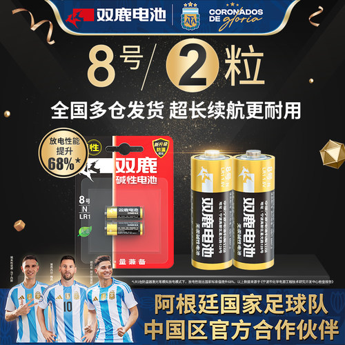 双鹿碱性电池8号LR1AM51.5V伏
