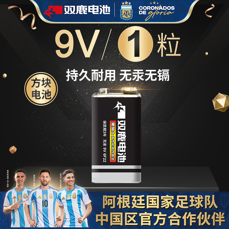 双鹿电池叠层9V6F22方形碳性图片