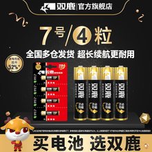 双鹿新精品7号1.5v绿能量碱性电池4粒AM4AAA LR03蓝骑士七号R03碳性UM4家用普通干电池鼠标空调电视遥控器