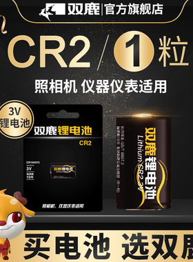 双鹿CR2锂电池3v适用于拍立得相机mini25 mini50S mini70  mini90 sp-1打印机测距仪适用CR15H270非充电电池