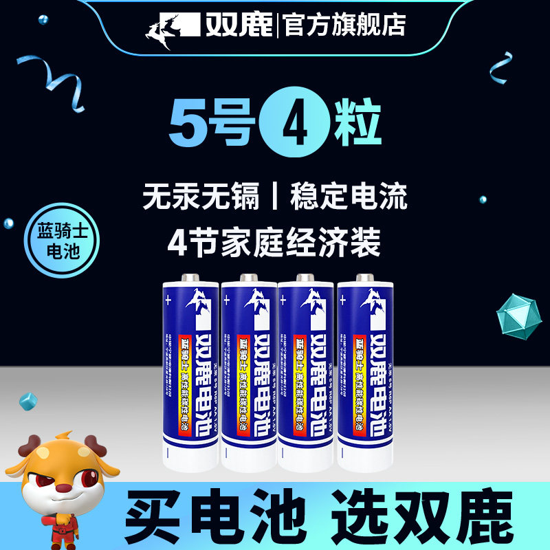 双鹿5号碳性电池五号儿童玩具电池批发遥控器鼠标干电池正品空调电视