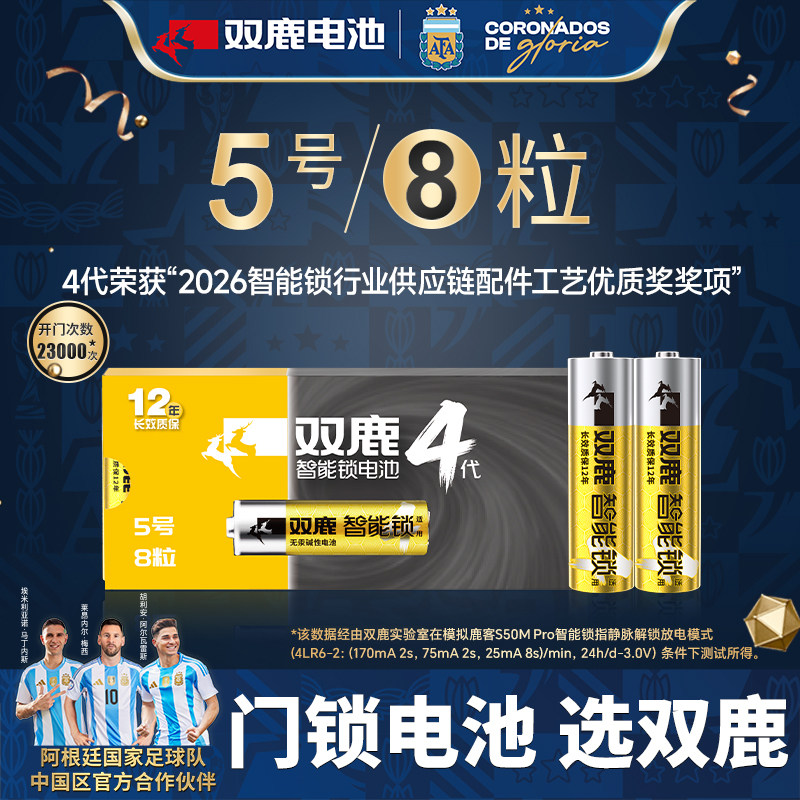 双鹿电子锁五号碱性电池图片