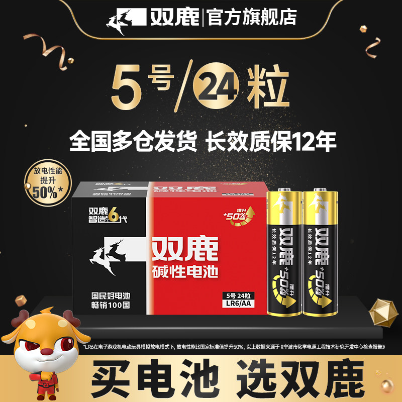 双鹿正品包邮批发原装干电池