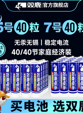 双鹿碳性干电池5号7号正品包邮五号七号混合装儿童玩具正品AA普通电池批发1.5V空调电视遥控器鼠标挂钟AAA