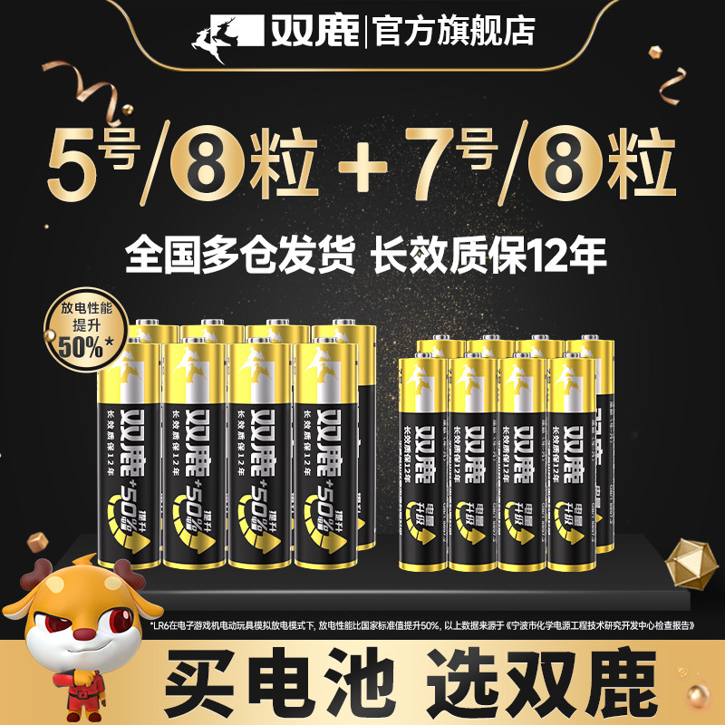 双鹿新精品碱性电池5号7号儿童玩具干电池多省批发包邮遥控器五号七号1.5V正品鼠标遥控汽车挂闹钟小电池