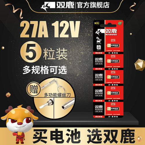 双鹿小号27安12伏摩托车报警电池