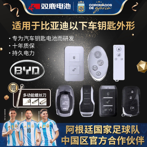 双鹿遥控器汽车钥匙电池