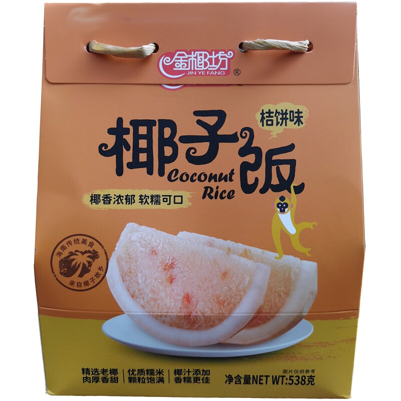 海南特产批零金椰坊椰子饭538克桔饼味特色美食三亚旅游手信即食