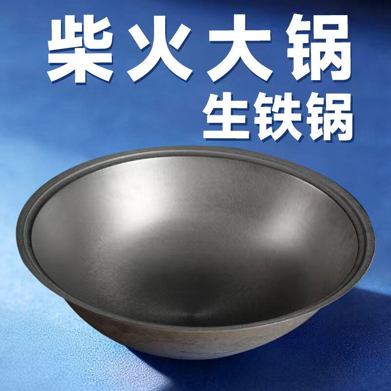 农村柴火灶大铁锅老式铸铁加厚生铁锅商用家用无涂层土灶地锅食堂