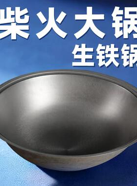 农村柴火灶大铁锅老式铸铁加厚生铁锅商用家用无涂层土灶地锅食堂