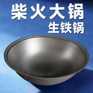 农村柴火灶大铁锅老式铸铁加厚生铁锅商用家用无涂层土灶地锅食堂
