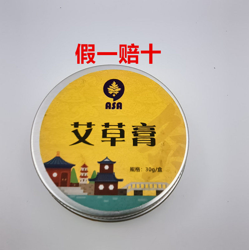 蕲春义杰爱上艾旗舰店艾草精油膏艾草膏  王 假一赔十