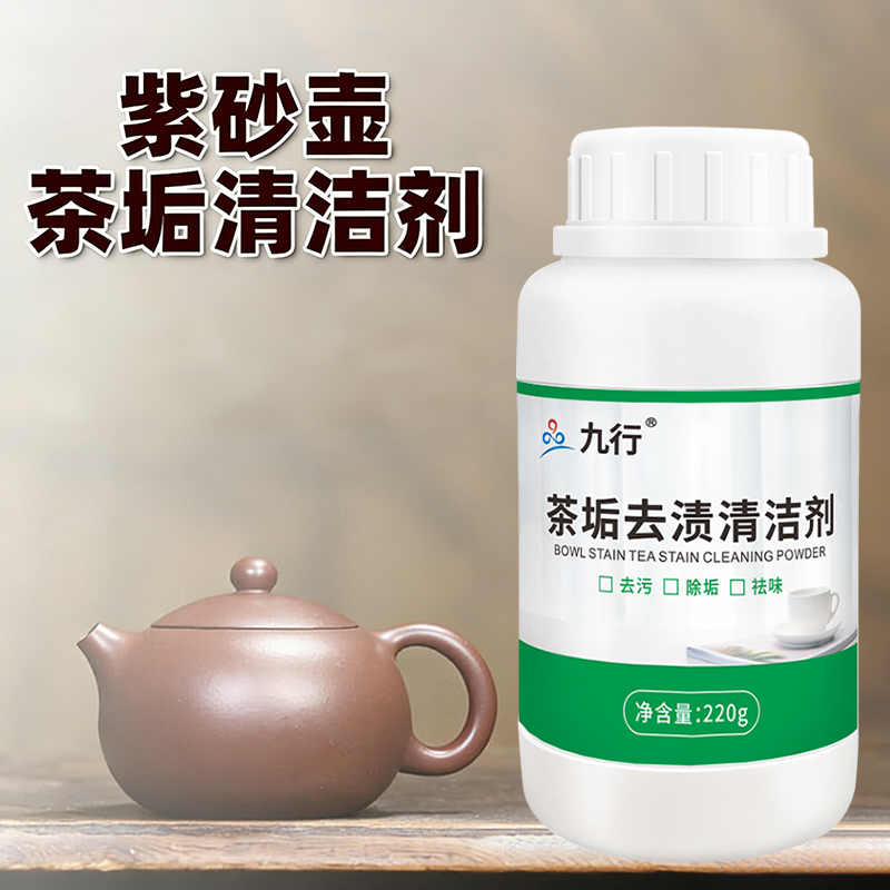 紫砂壶茶垢清洁剂洗茶渍茶具去茶垢粉清洗剂玻璃茶杯子保温杯除垢