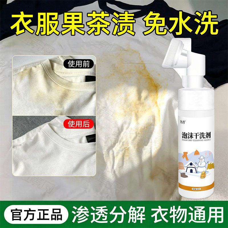 衣服果茶渍清洁干洗西瓜汁专用去除剂洗儿童衣物去污渍果渍清洗剂