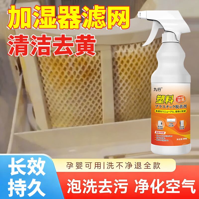 加湿器滤网清洁剂小米加湿器滤芯清洗剂发黄除霉去异味专用除垢剂