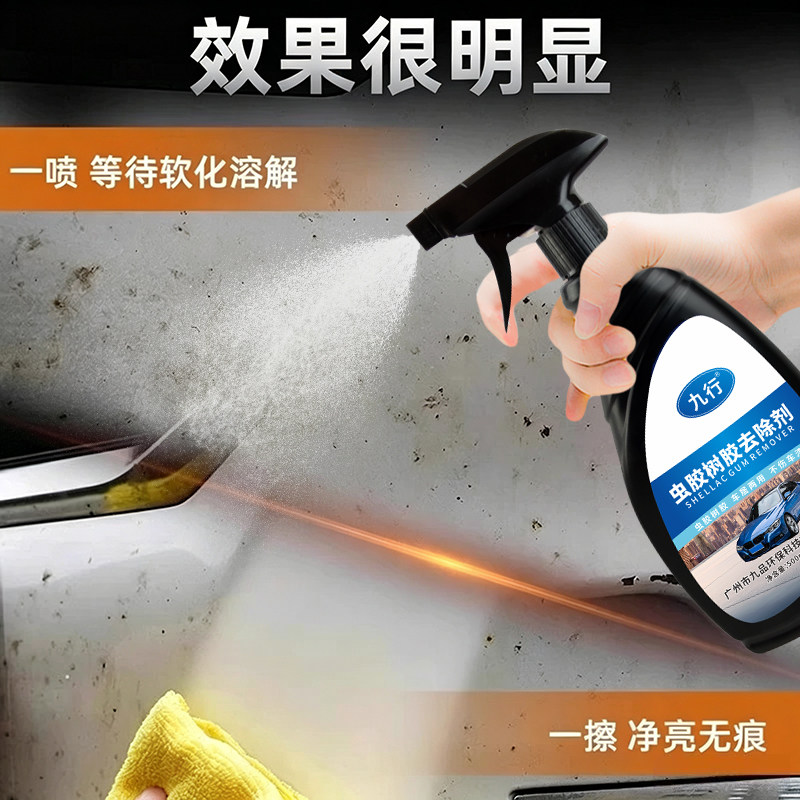 汽车除胶剂漆面强力去污泡沫清洁用品鸟粪树脂树胶虫胶去除清洗剂