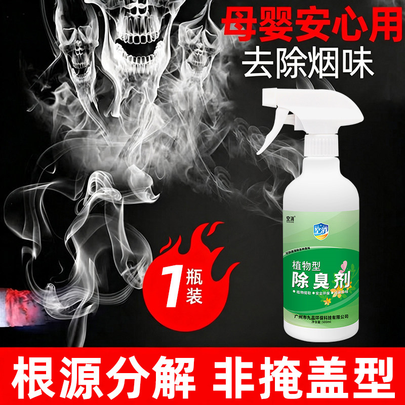 去烟味喷雾衣服空气净化神车载空气清新剂卧室内衣物消除二手烟器