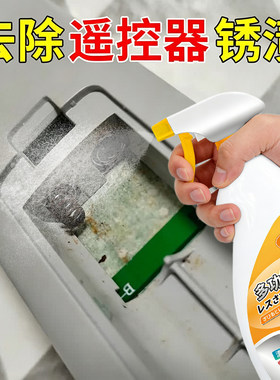 遥控器除锈剂电视空调遥控开关金属快速清洗弹簧生锈不锈钢除锈剂