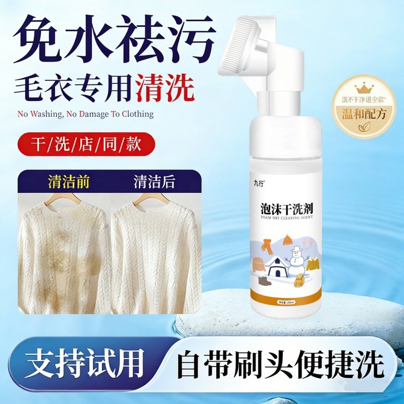 羊毛大衣干洗剂免洗羊绒毛呢专用清洗剂干洗衣服喷雾毛衣物清洁剂,洗护清洁剂/卫生巾/纸/香薰,干洗剂/衣物渗透清洁剂,淘宝优惠券,粉丝福利购,淘宝优惠卷