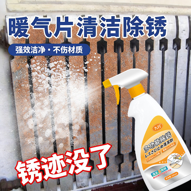暖气片清洗去锈污渍强力除锈翻新剂家用取暖器散热器生锈清洁去锈,洗护清洁剂/卫生巾/纸/香薰,铁锈清洁剂,淘宝优惠券,粉丝福利购,淘宝优惠卷