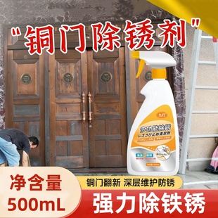铜门保养油上光护理剂防氧化入户铜锈除锈剂铁锈清洗金属大门清洁