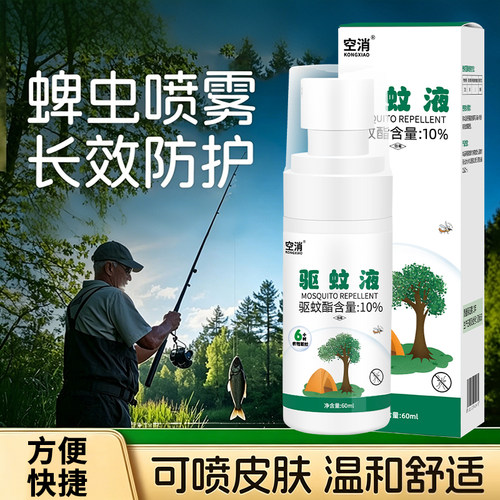 户外钓鱼防蜱虫喷雾人用驱虫药露营专用草爬子跳蚤驱蚊专用驱蚊液