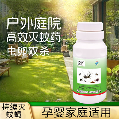 大面积灭蚊药户外庭院室外专用杀蚊子药苍蝇非特效灭蝇高效杀虫剂