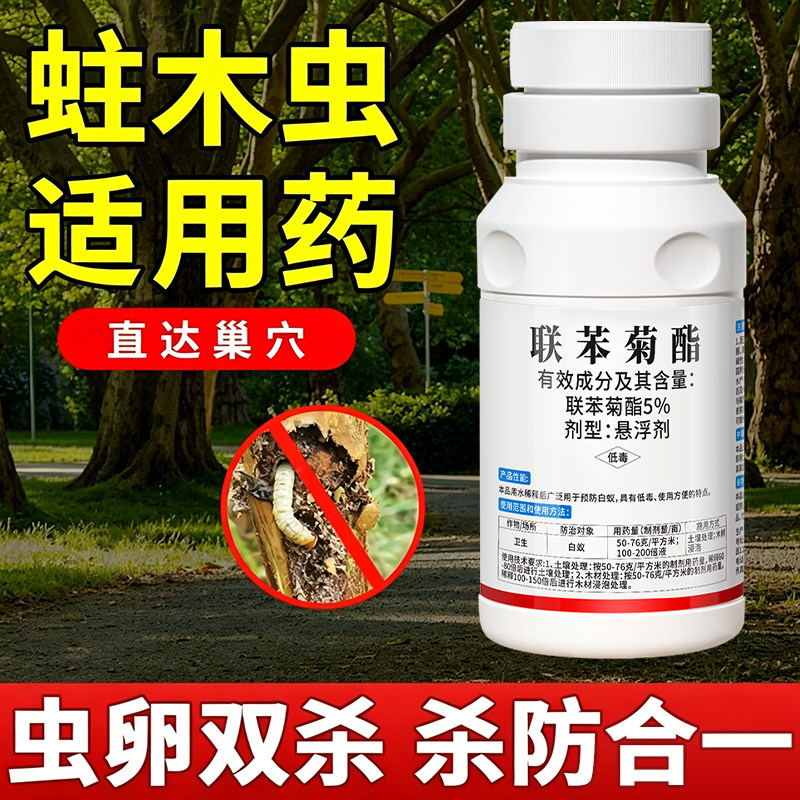 家具杀蛀木虫杀虫药地板竹粉蠹虫果树木头灭防蛀木虫书虱药杀虫剂