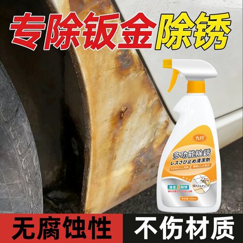 汽车钣金除锈剂底盘漆面生锈修复不伤漆轮毂面水箱刹车铁锈去除剂