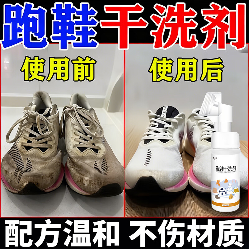 跑鞋干洗剂网面运动鞋洗鞋专用清洁剂泡沫刷鞋洗鞋子神网鞋干洗器
