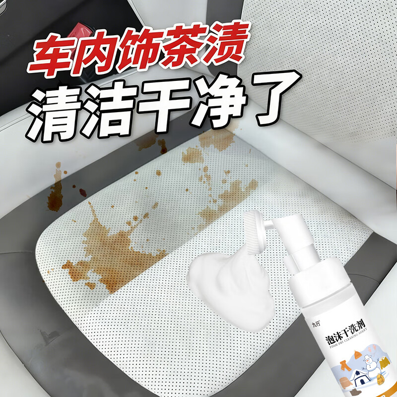 汽车内饰茶渍干洗剂白座椅座套染色清洁织布真皮去果汁奶茶咖啡渍