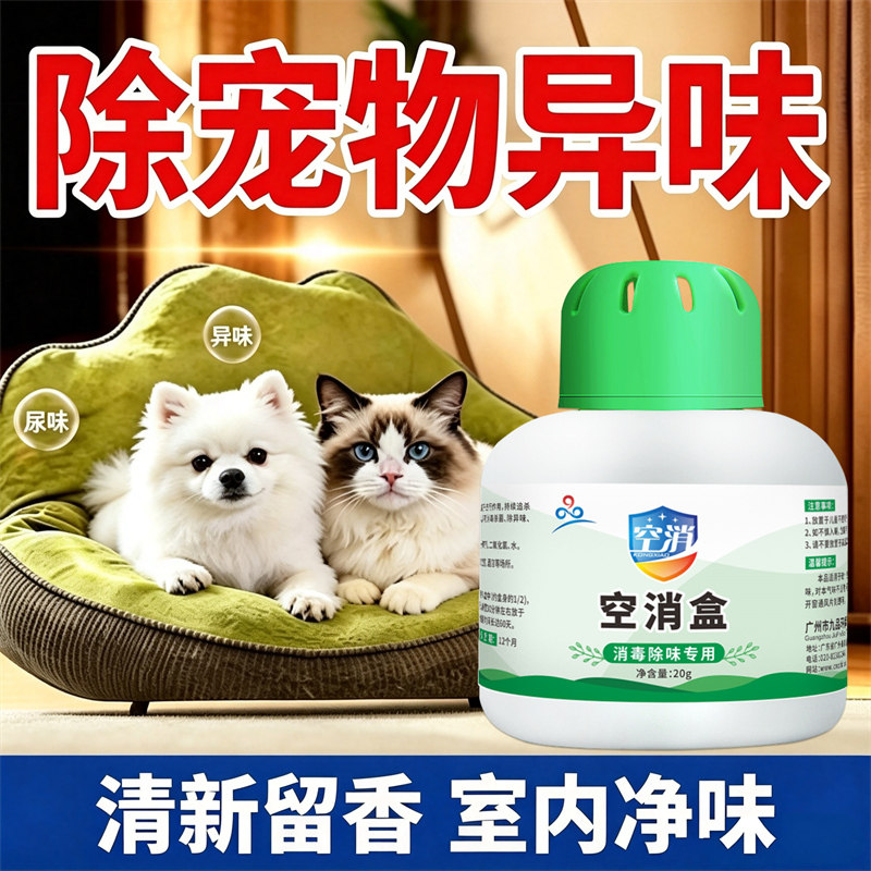 宠物除臭除味盒猫咪狗窝去尿味去臭味盒清新空气室内去味宠物用品
