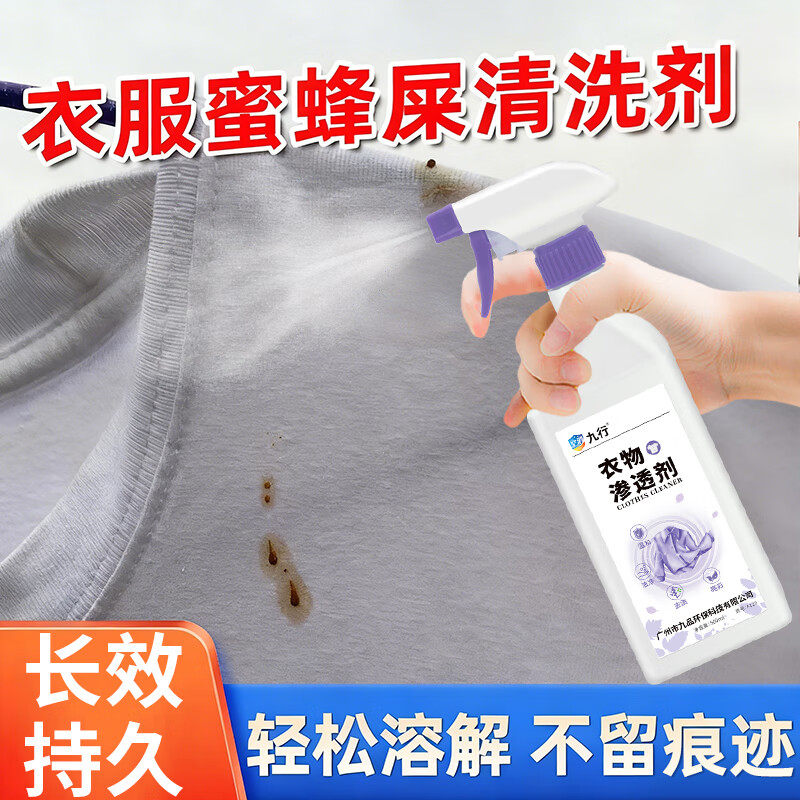 衣服蜜蜂屎清洗剂去除鸟粪虫子屎粑粑粪便衣物去污清洁渗透清洁剂