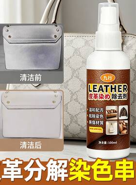 皮衣皮包染色去除剂皮革羽绒服串色恢复pu皮衣服沙发包包清洗还原