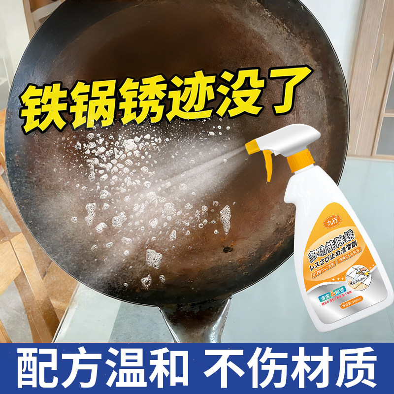 铁锅除锈神器炒菜锅锈迹黄锈清洗剂金属锅具生锈翻新锅底防锈养护,洗护清洁剂/卫生巾/纸/香薰,铁锈清洁剂,淘宝优惠券,粉丝福利购,淘宝优惠卷