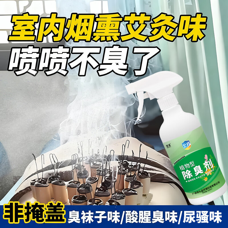 艾灸烟雾净化养生馆房间烟熏除臭剂中医焦油室内空气清新剂除异味
