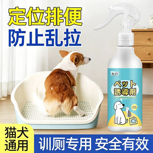 宠物诱导剂狗狗猫咪定点上厕所排便诱导剂尿尿引诱幼犬拉屎训练