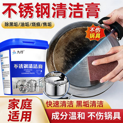 不锈钢清洁膏多功能家用厨房锅底黑垢清洁剂强力除黑去重油污清洁