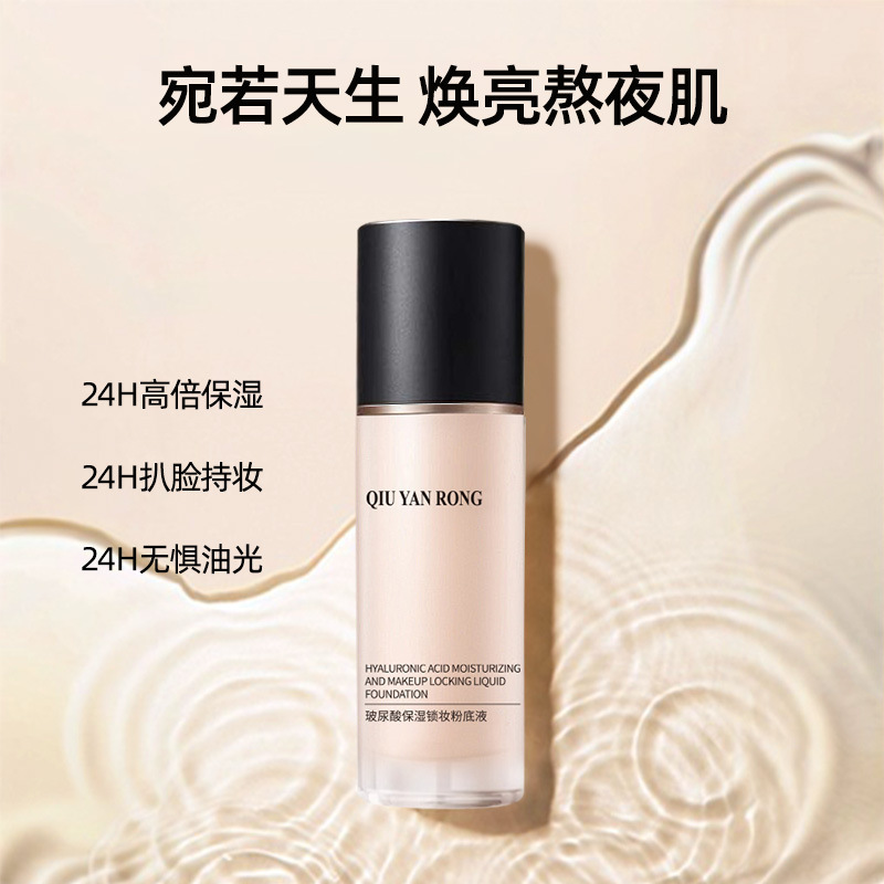 爆款秋雁容玻色因蹭不掉粉底液轻薄保湿持久不脱妆控油遮瑕防水