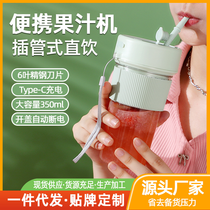 爆款新款便携式榨汁杯带吸管果汁杯家用小型电动榨汁机无线迷你