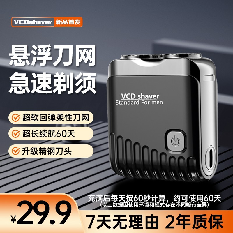 爆款VCD男士剃须刀精钢刀片车载便携制须送男友礼盒剃须神器
