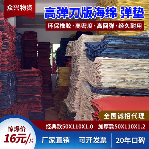 众兴力高回弹耐压刀模弹垫高性价