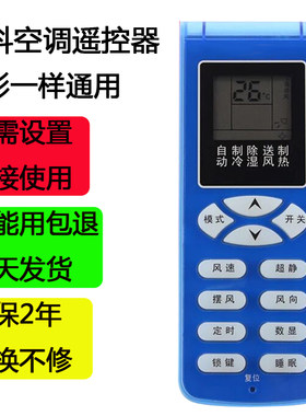 Shinco/新科通用空调遥控器